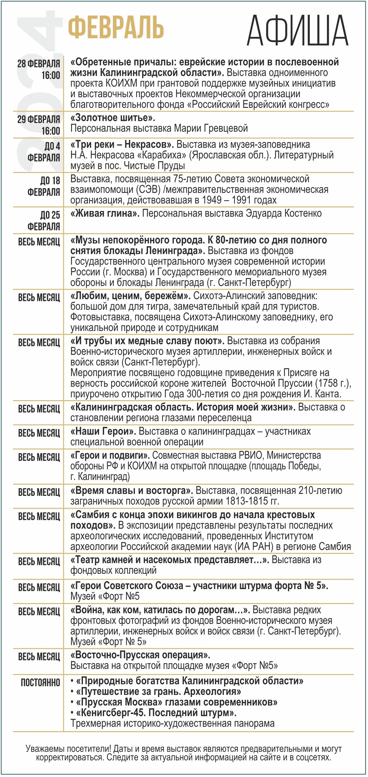 Выставка «Музы непокорённого города» до 25 февраля 2024 года -  Калининградский институт управления