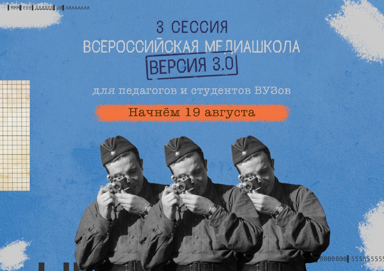 Третья образовательная сессия Всероссийской онлайн-школы «Медиаволонтеры  проекта «Без срока давности» - Калининградский институт управления