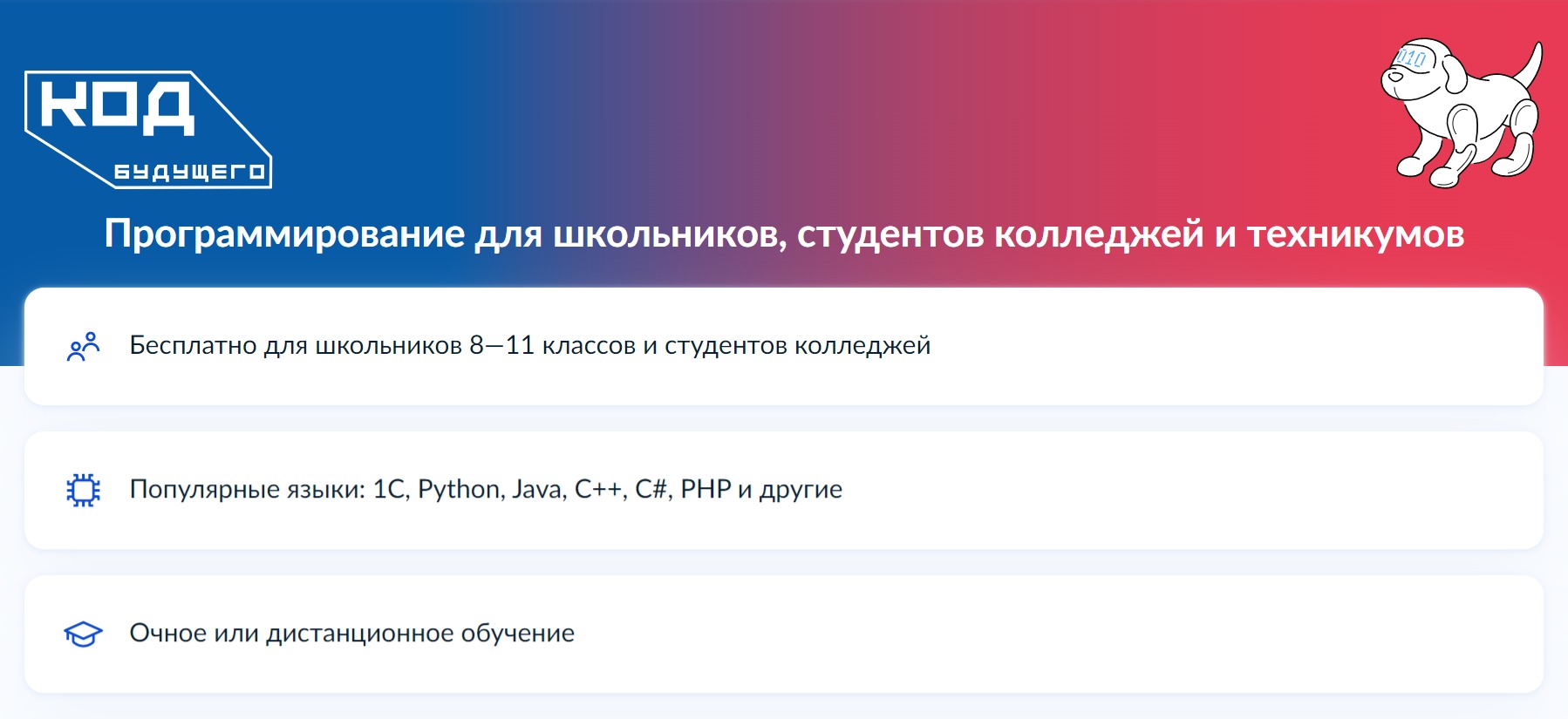 Проект «Код будущего» по обучению современным языкам программирования