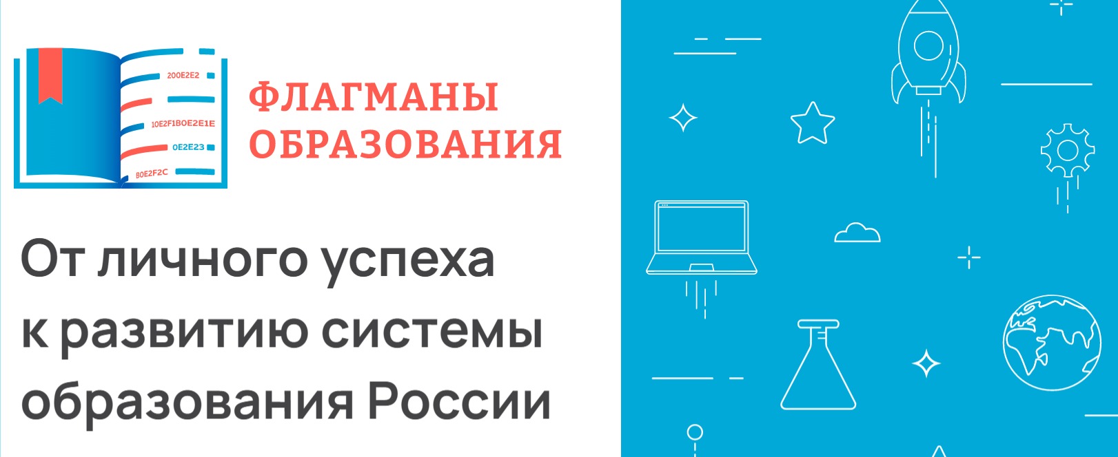 Профессиональный конкурс «Флагманы образования»