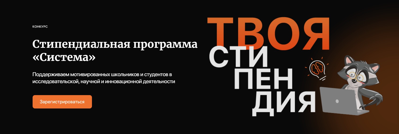 Прием заявок на участие в программах Благотворительного фонда «Система»