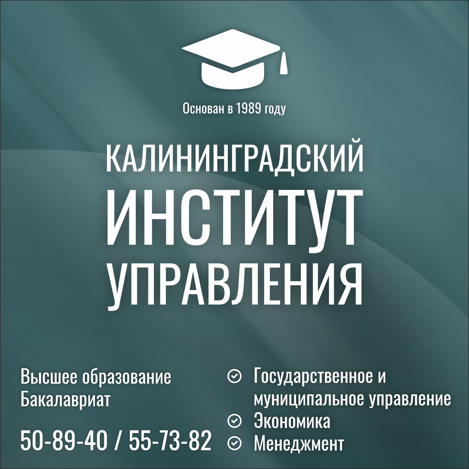 Информация абитуриенту КИУ: Контакты