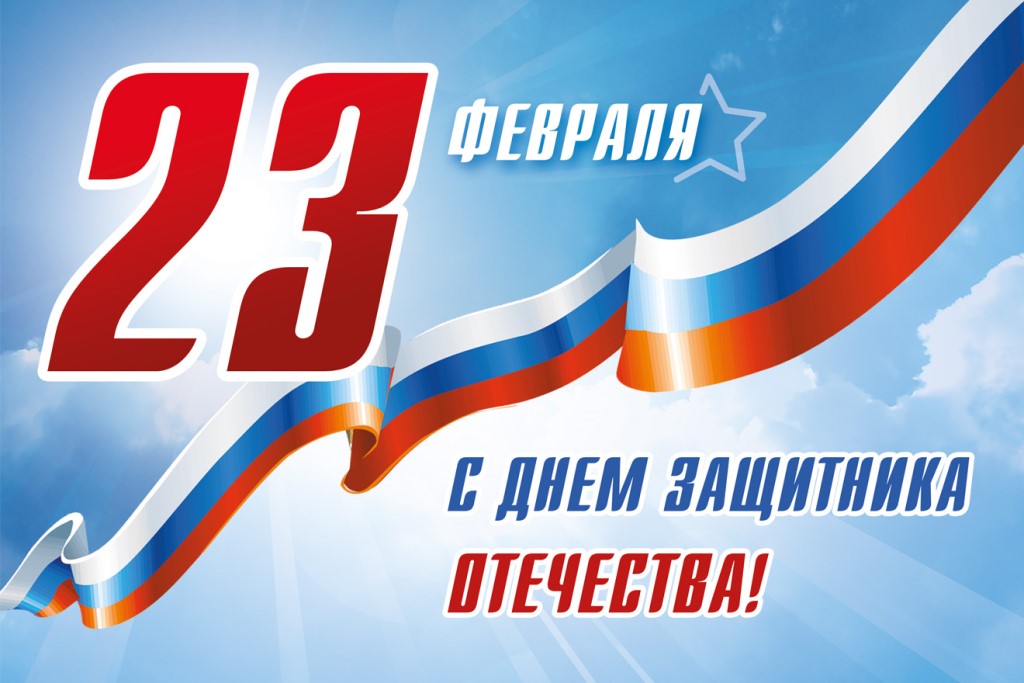 Поздравление министра образования Светланы Трусеневой с Днем защитника Отечества
