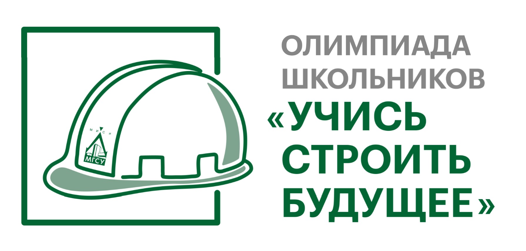 Олимпиады для школьников и студентов, планирующих продолжать обучение по образовательным программам высшего образования