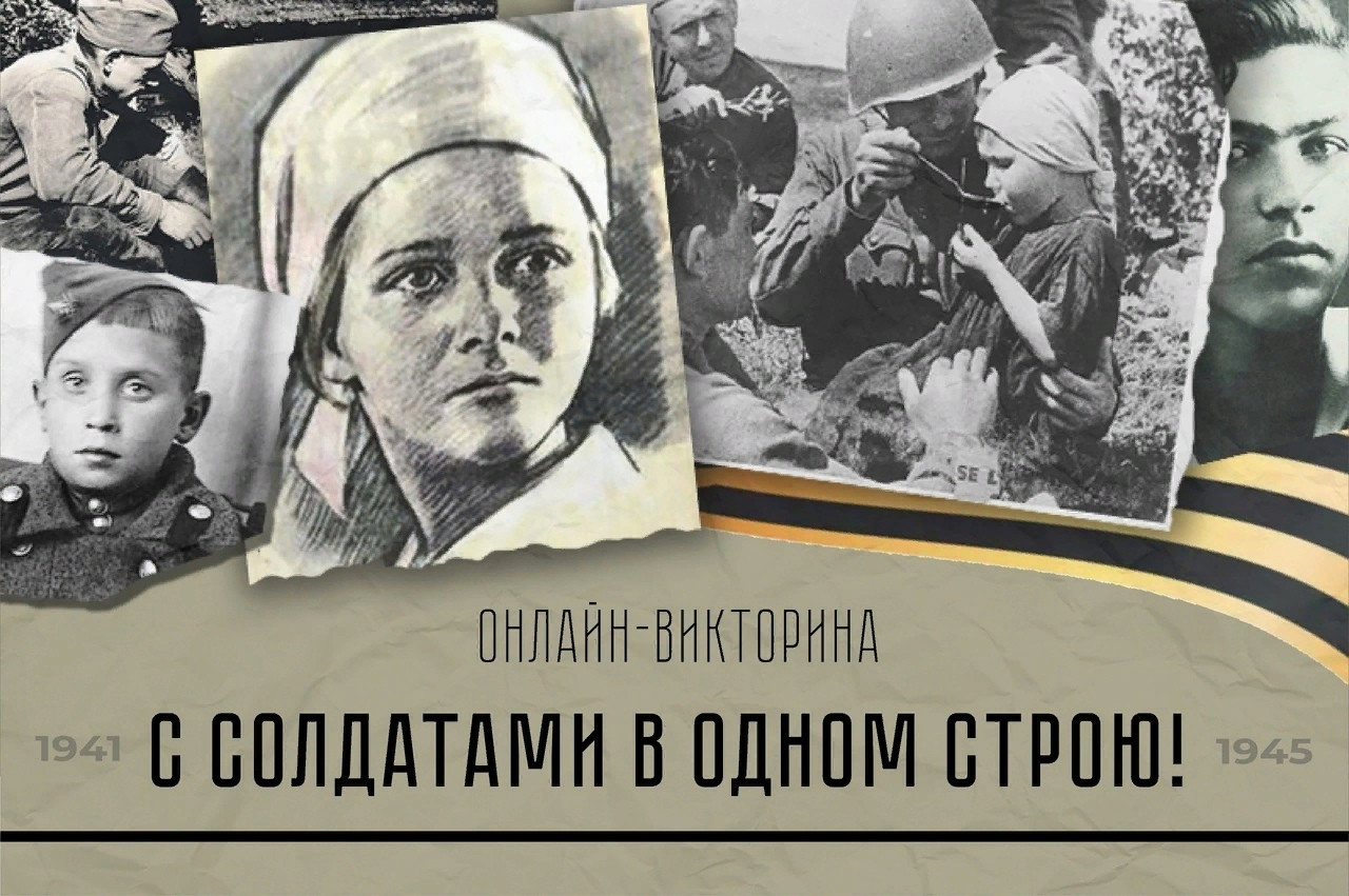 Онлайн-викторина ко Дню Великой Победы - Калининградский институт управления