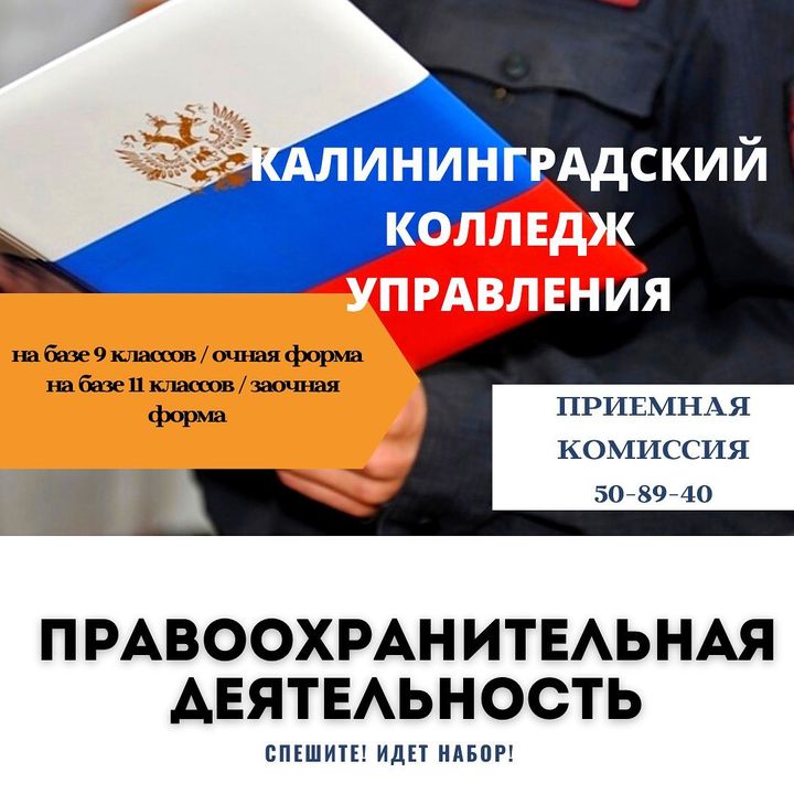 Идёт набор по востребованной специальности «Правоохранительная деятельность»
