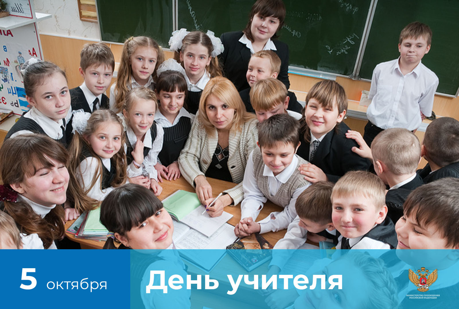 Поздравление Министра просвещения Российской Федерации Сергея Кравцова с Днём учителя