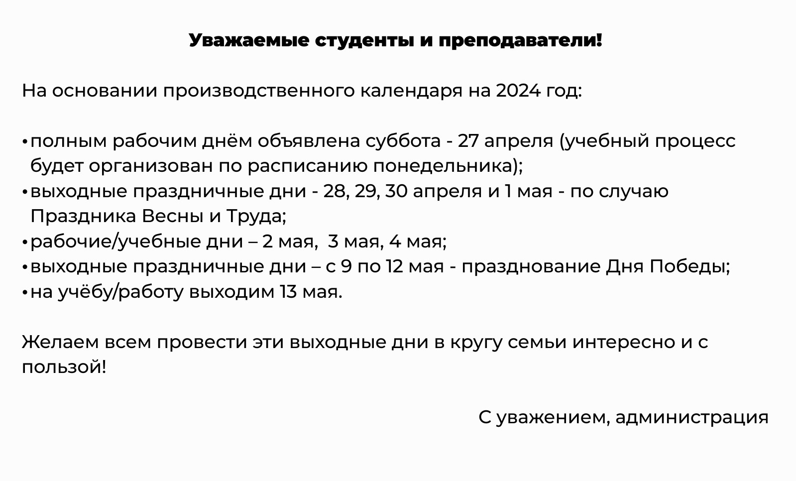 Календарь выходных праздничных дней для студентов и преподавателей