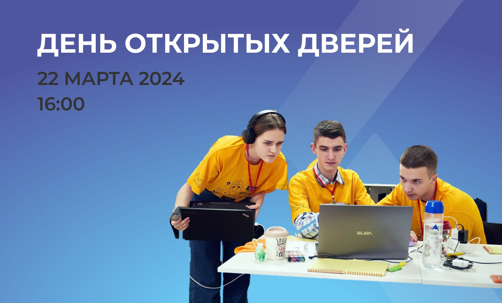 День открытых дверей 2024