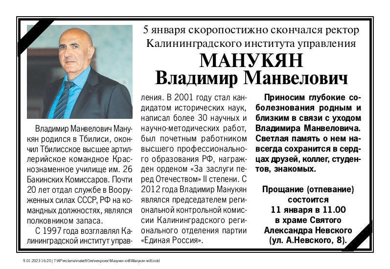 5 января скоропостижно скончался ректор Калининградского института управления