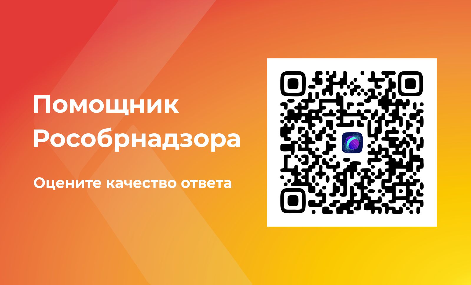 Чат-бот «Помощник Рособрнадзора», разработанный на базе платформы Сферум