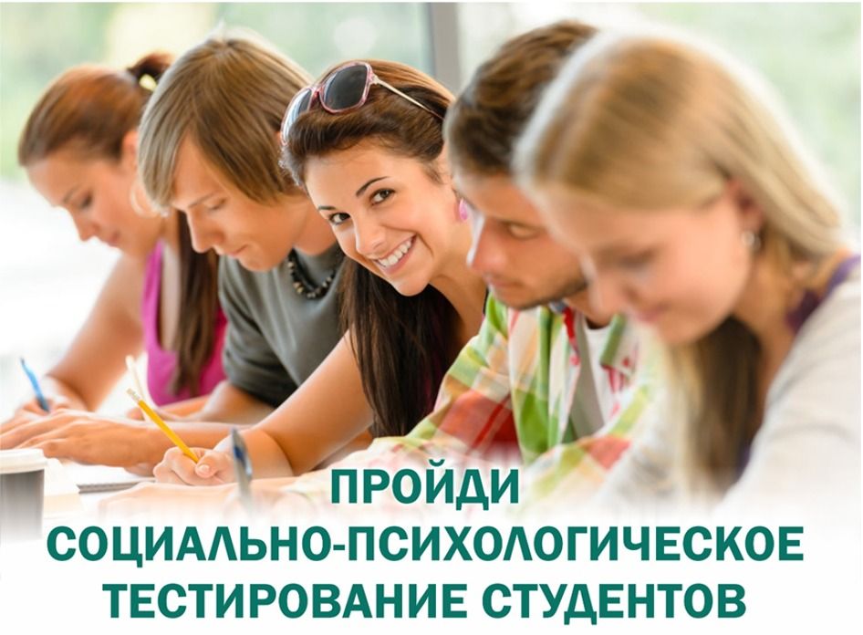 Социально-психологическое тестирование в ККУ